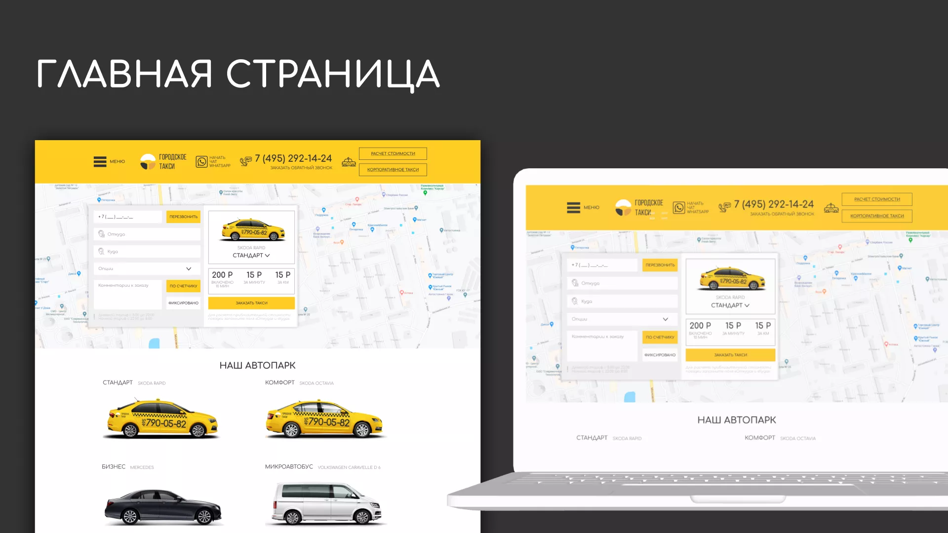 Разработка сайта службы «Городского такси» в Берёзовском