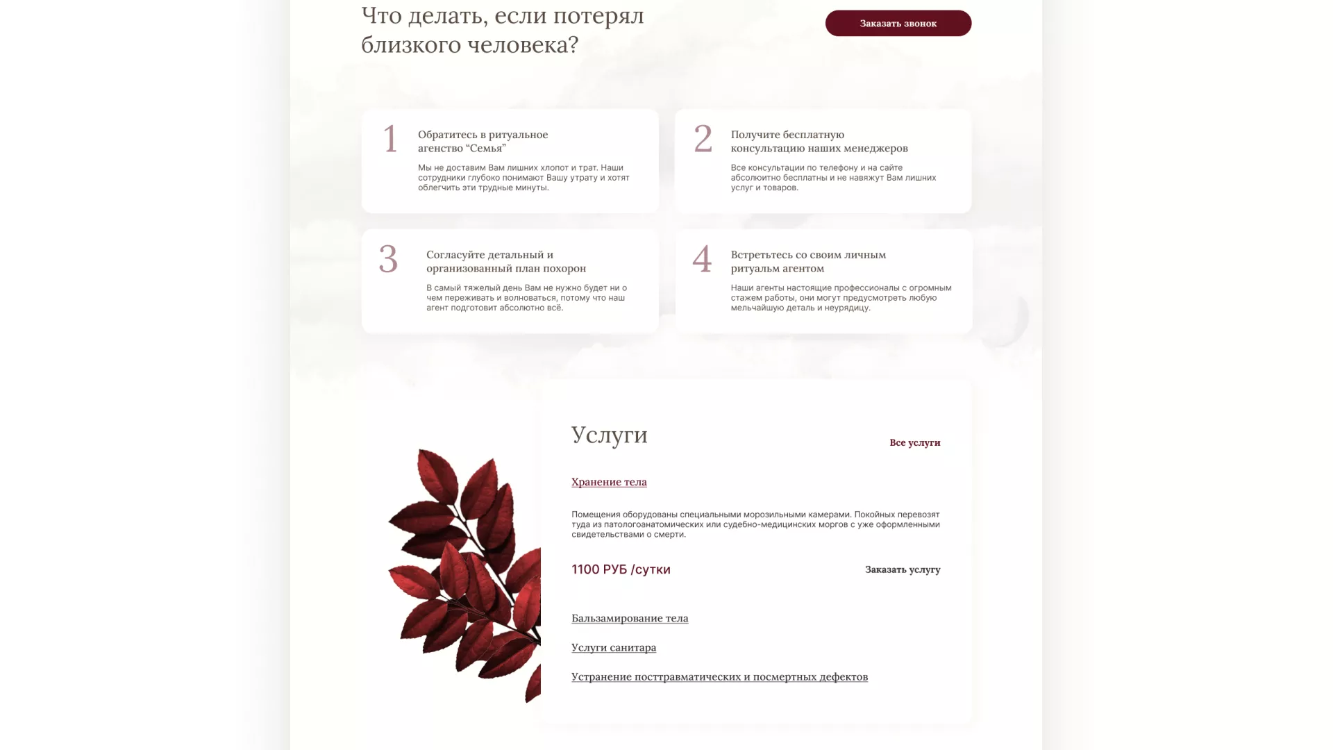 Разработка логотипа и сайта в Берёзовском ритуальных услуг «Семья»