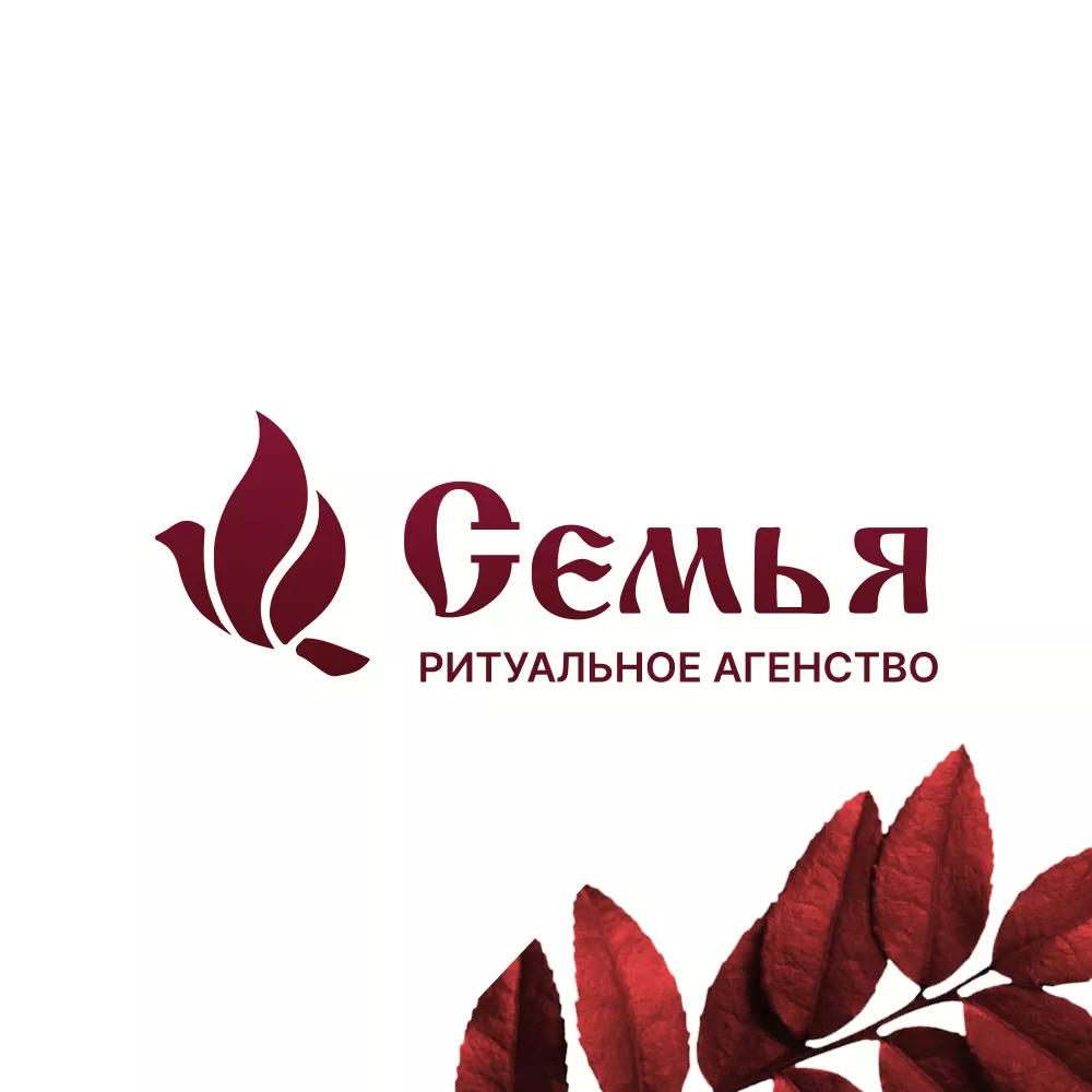 Разработка логотипа и сайта в Берёзовском ритуальных услуг «Семья»