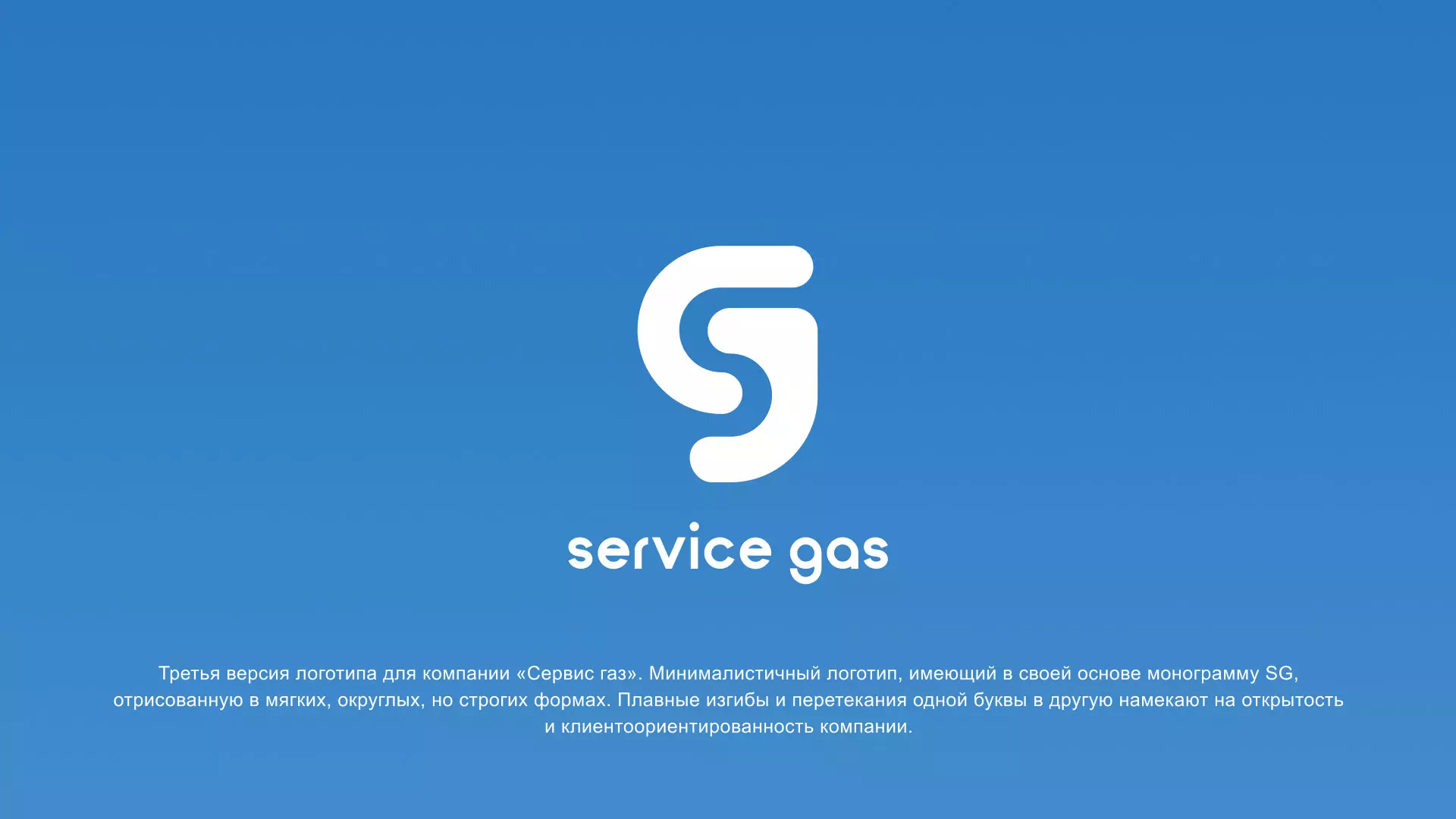 Разработка логотипа газовой компании «Сервис газ» в Берёзовском