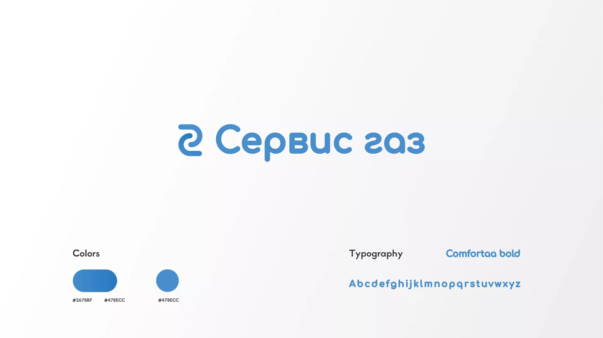 Разработка логотипа «Сервис газ» в Берёзовском