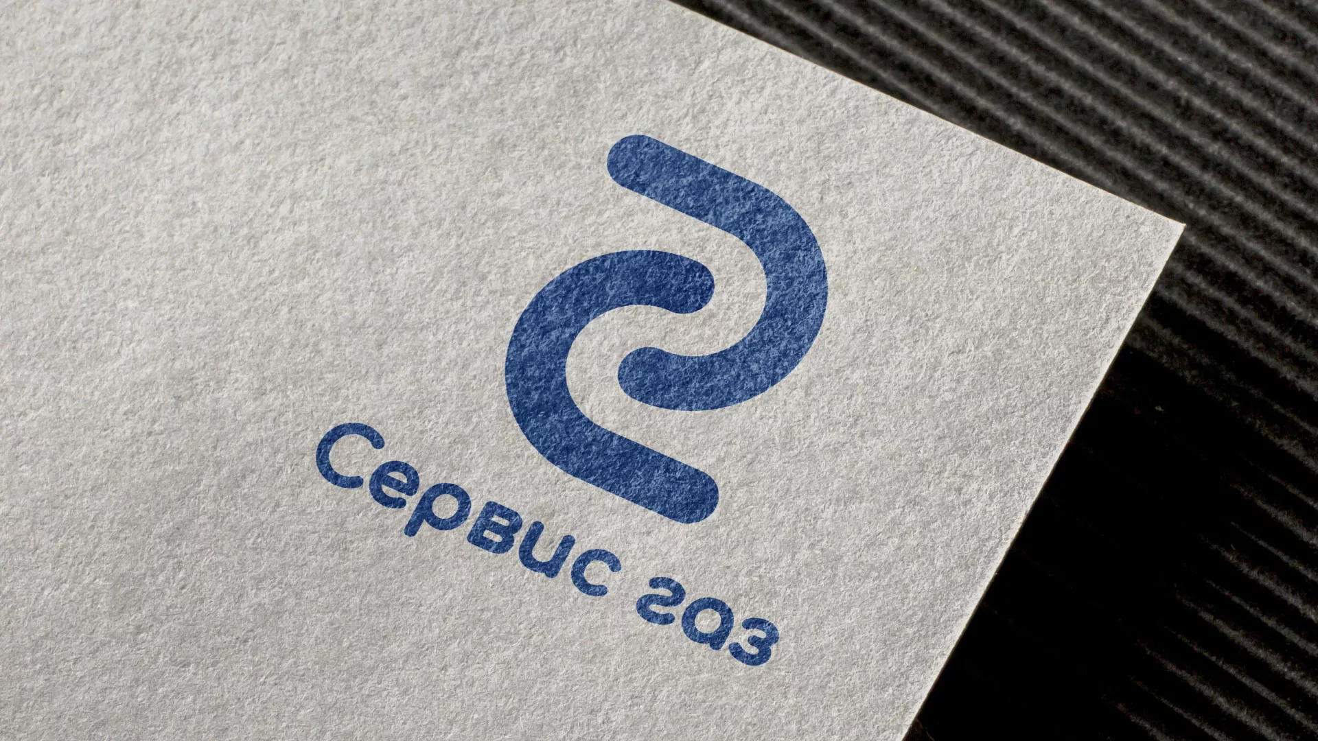 Разработка логотипа «Сервис газ» в Берёзовском