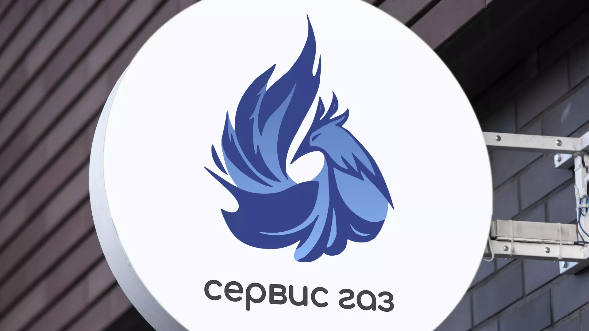 Создание логотипа «Сервис газ» в Берёзовском