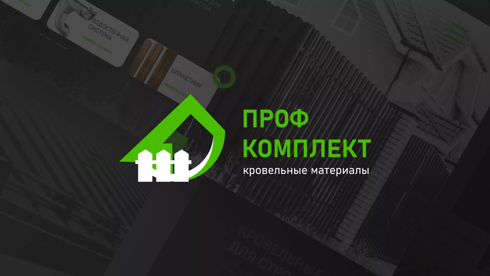 Создание сайта компании «Проф Комплект» в Берёзовском