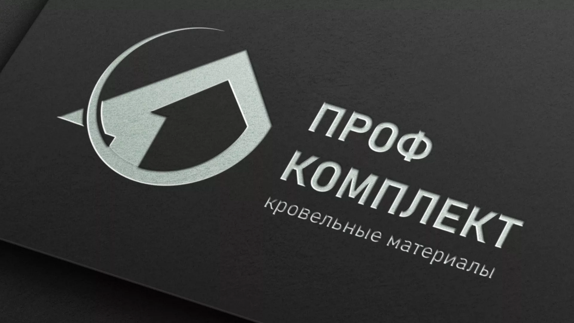 Разработка логотипа компании «Проф Комплект» в Берёзовском