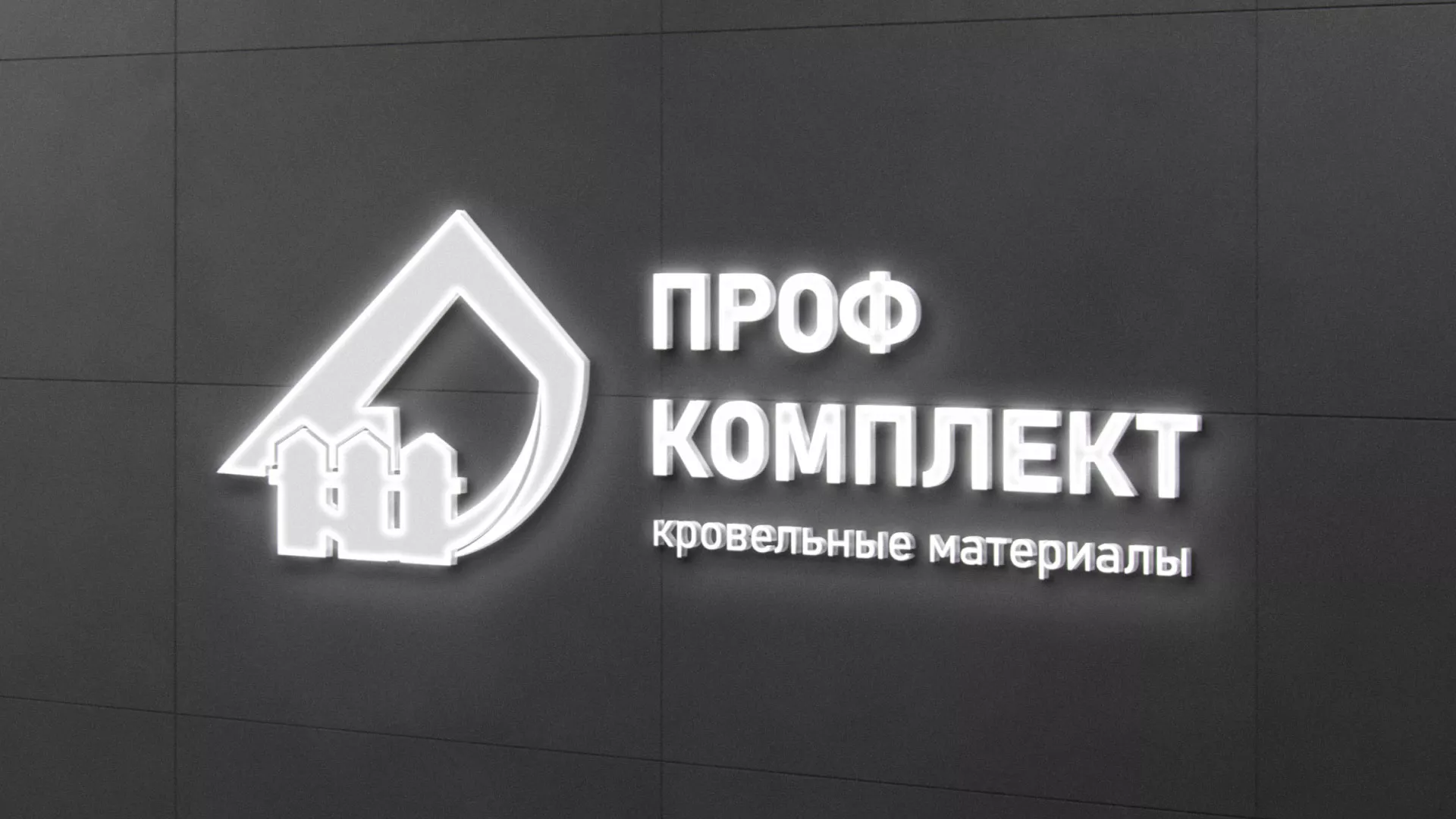 Разработка логотипа «Проф Комплект» в Берёзовском