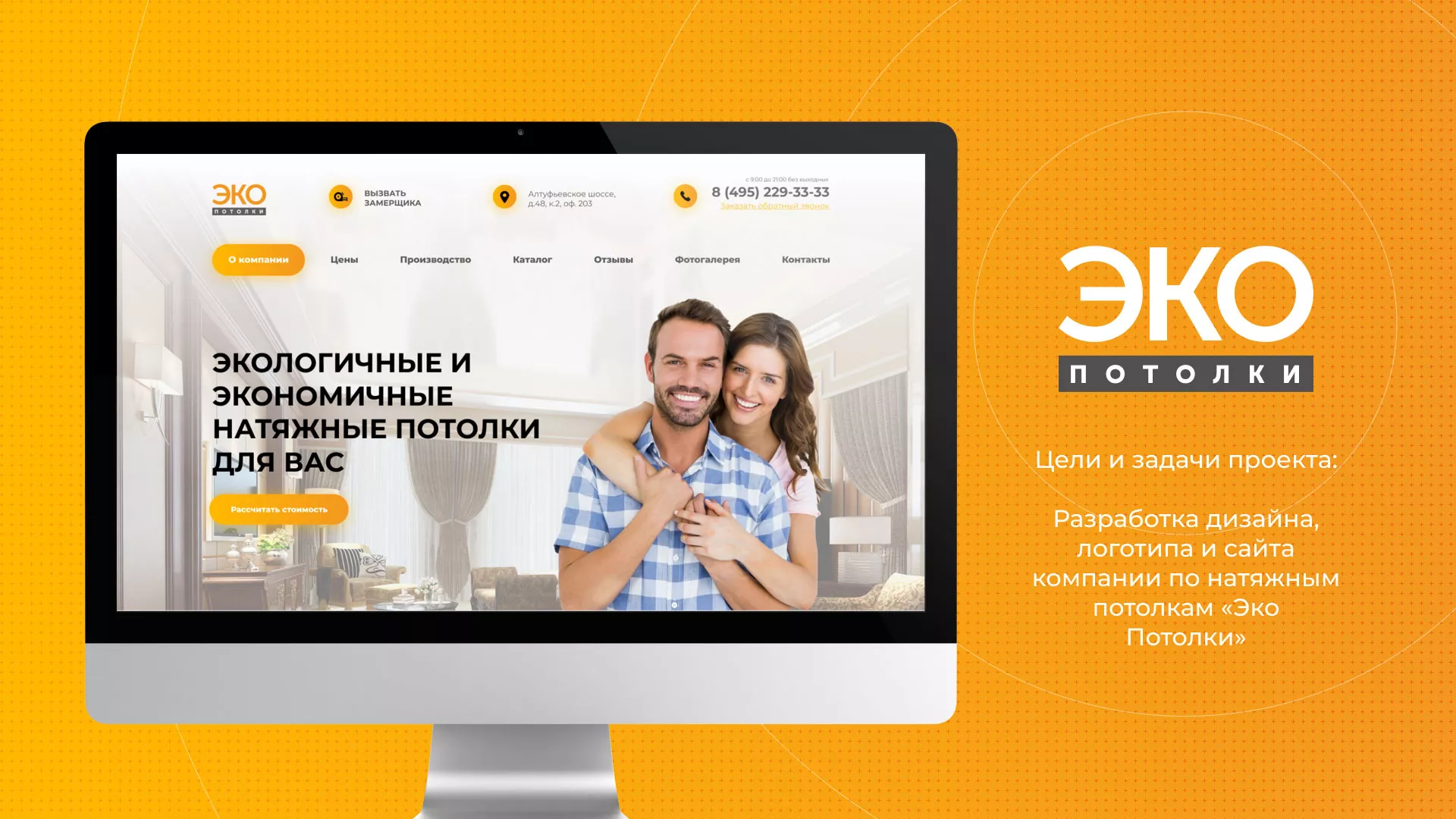 Разработка сайта по натяжным потолкам «Эко Потолки» в Берёзовском