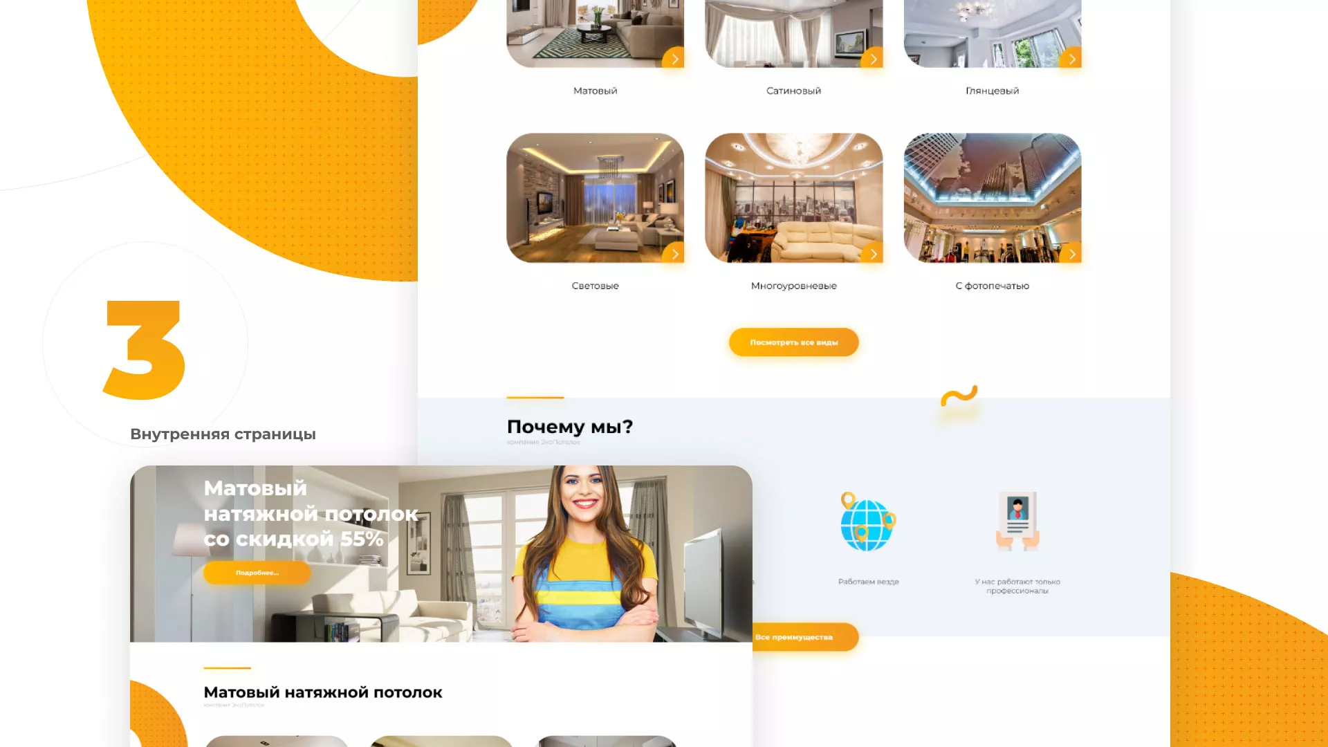 Разработка сайта по натяжным потолкам «Эко Потолки» в Берёзовском