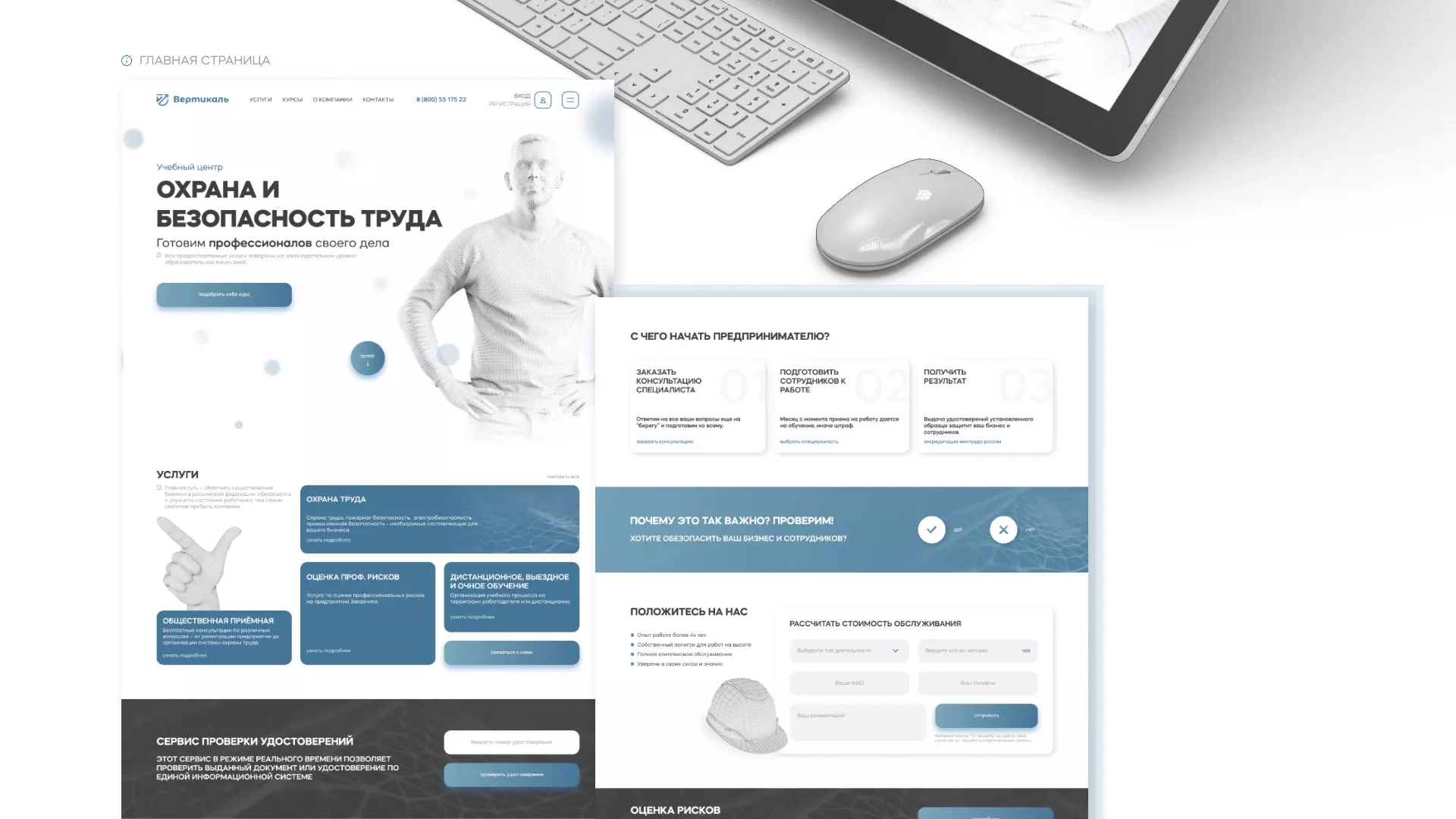 Создание сайта учебного центра «Вертикаль» в Берёзовском