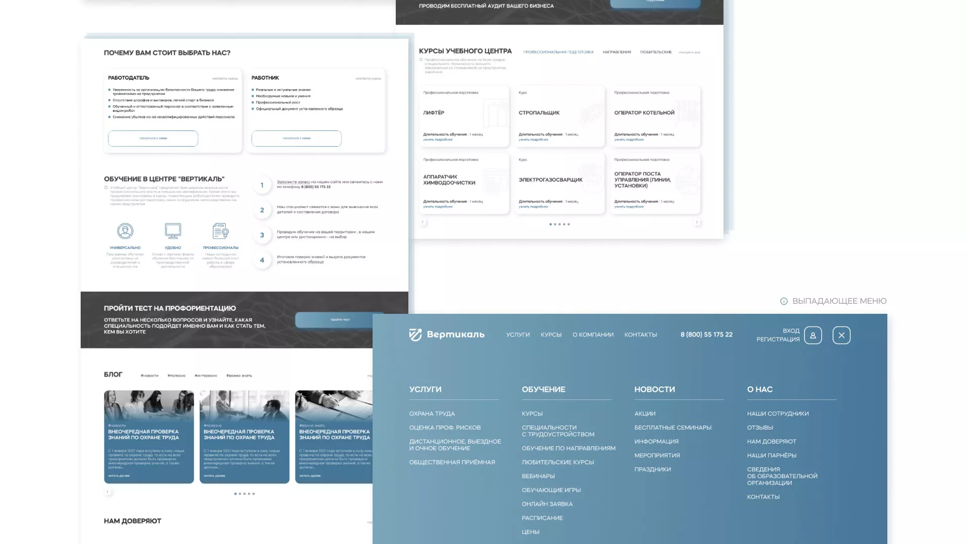 Создание сайта учебного центра «Вертикаль» в Берёзовском