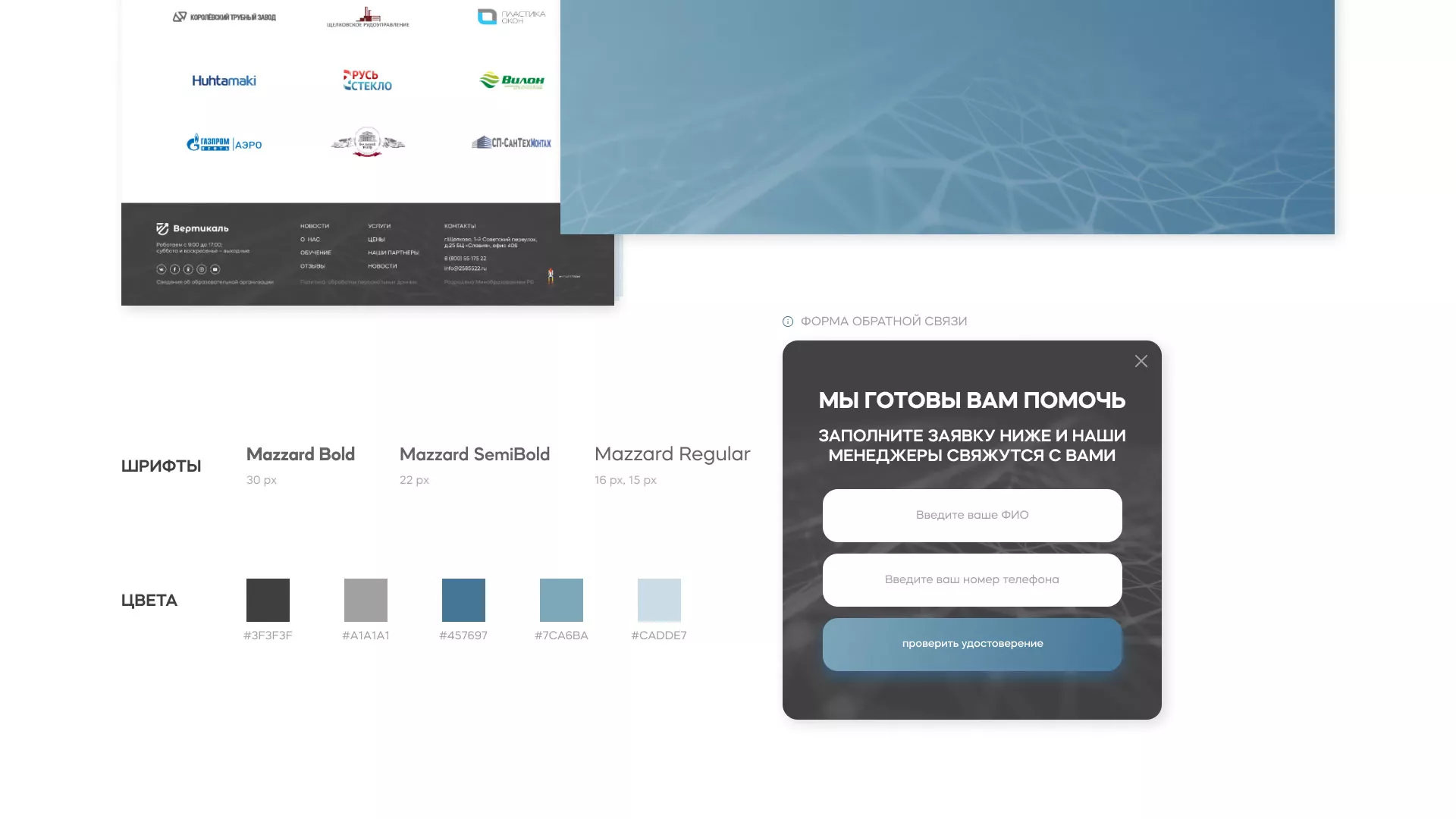 Создание сайта учебного центра «Вертикаль» в Берёзовском