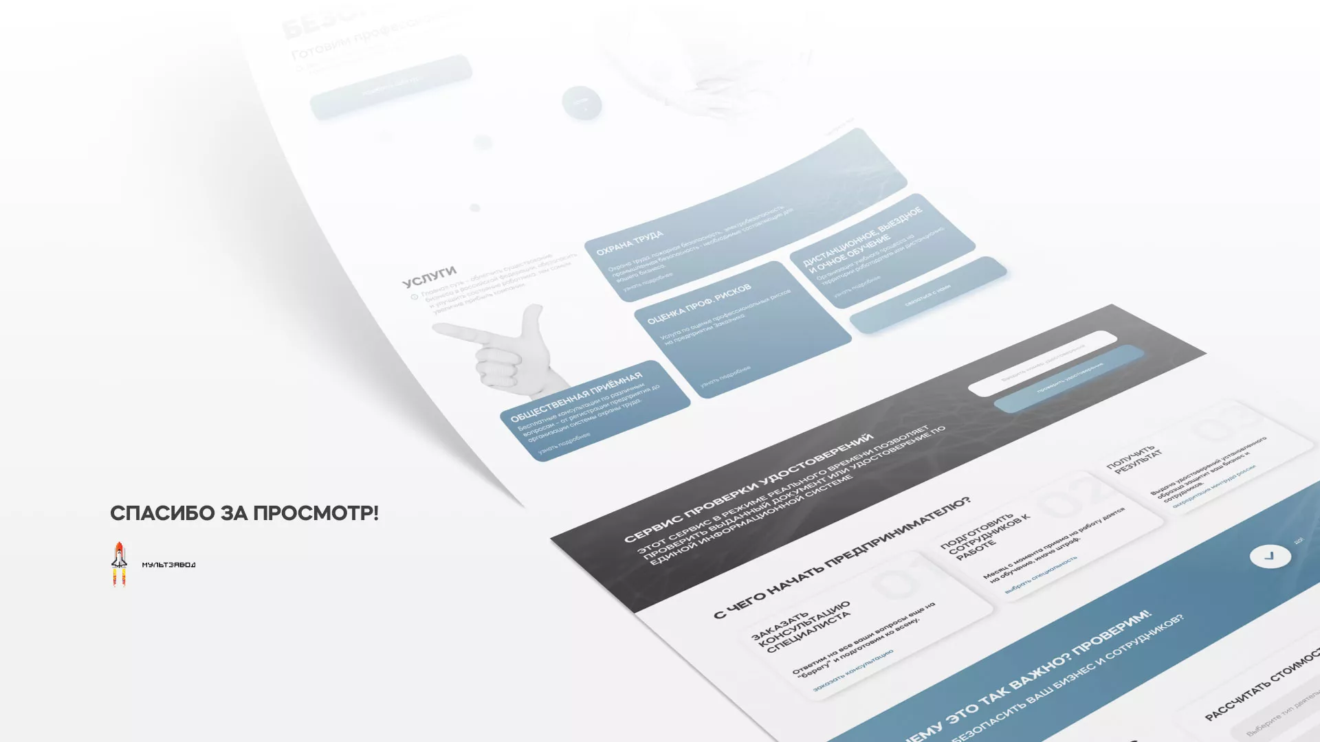 Создание сайта учебного центра «Вертикаль» в Берёзовском