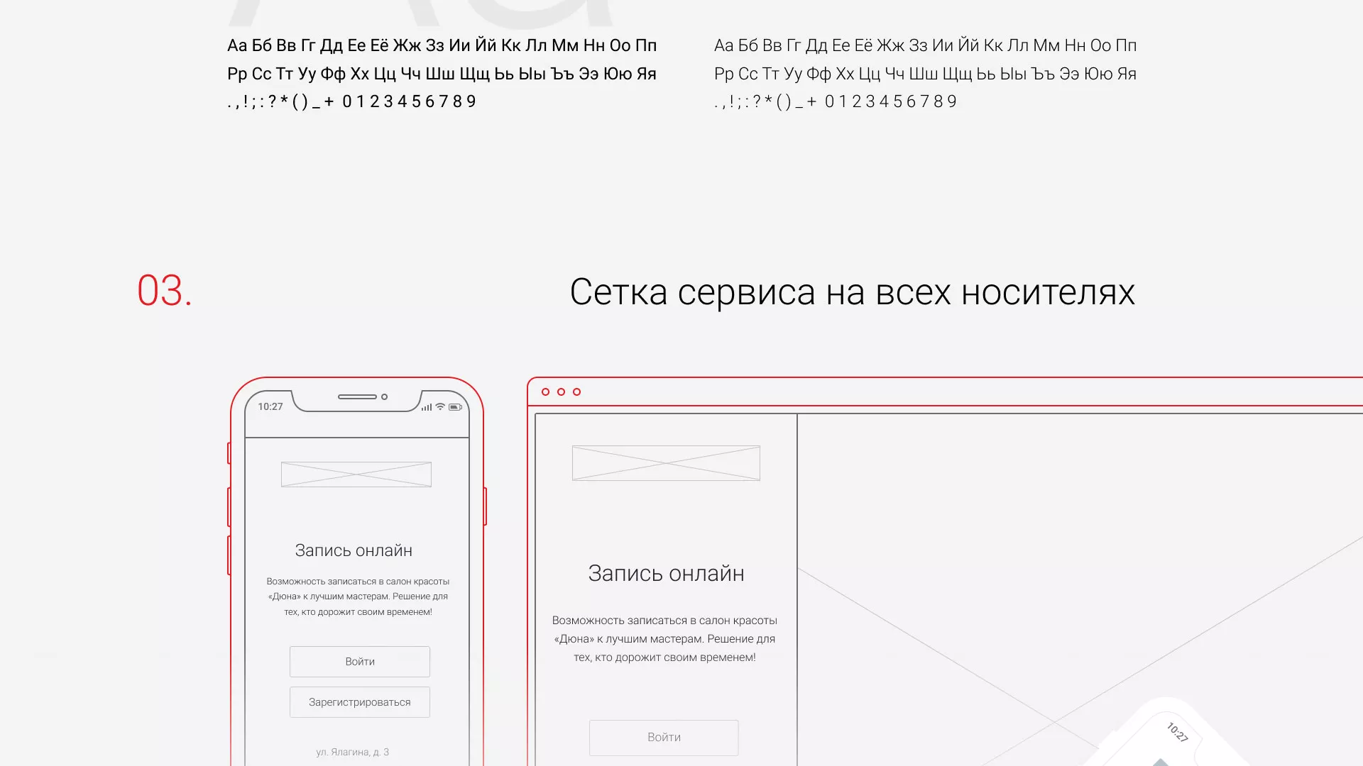 Разработка сервиса онлайн-записи для сети салонов красоты «ДЮНА» в Берёзовском
