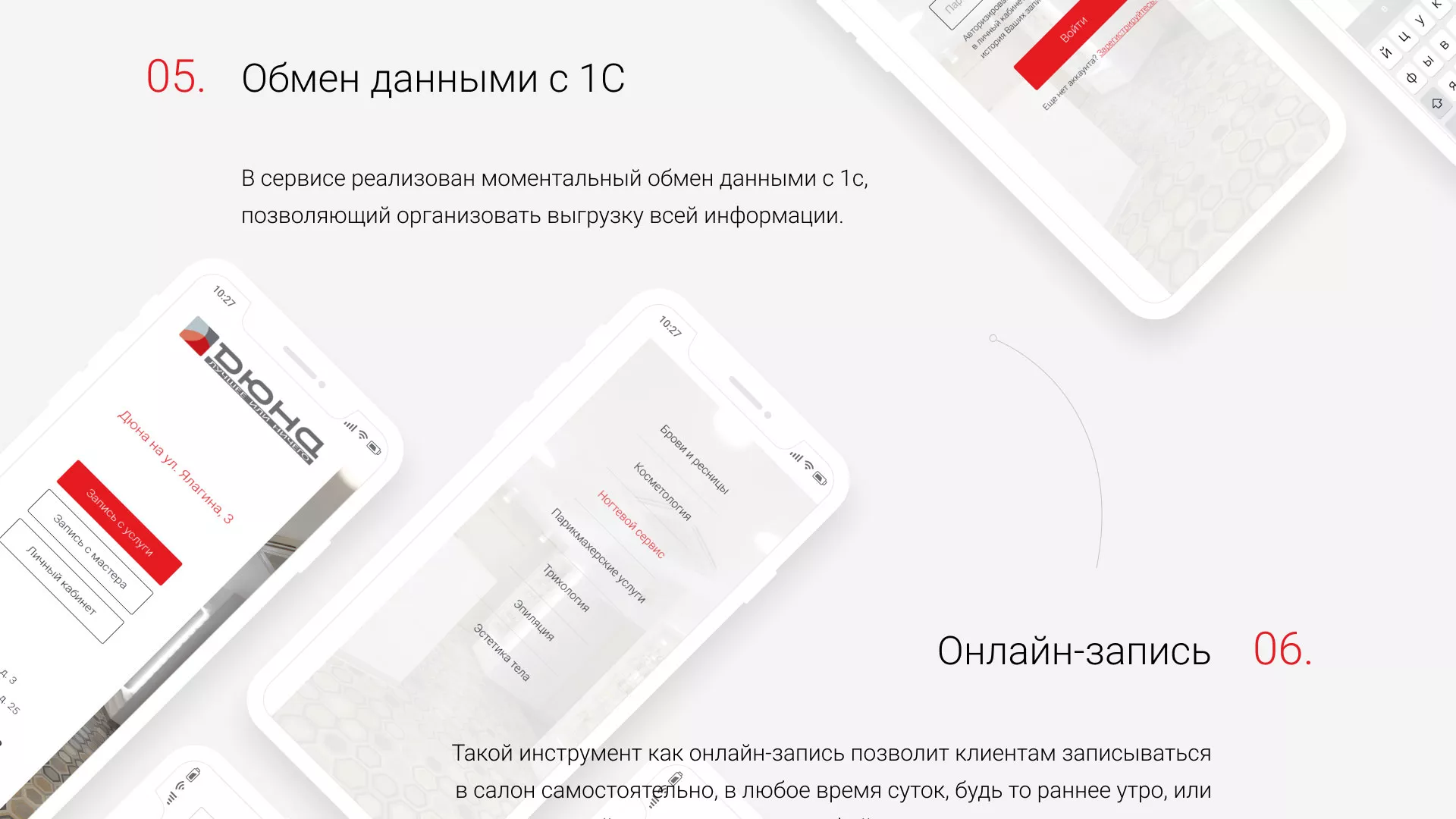 Разработка сервиса онлайн-записи для сети салонов красоты «ДЮНА» в Берёзовском