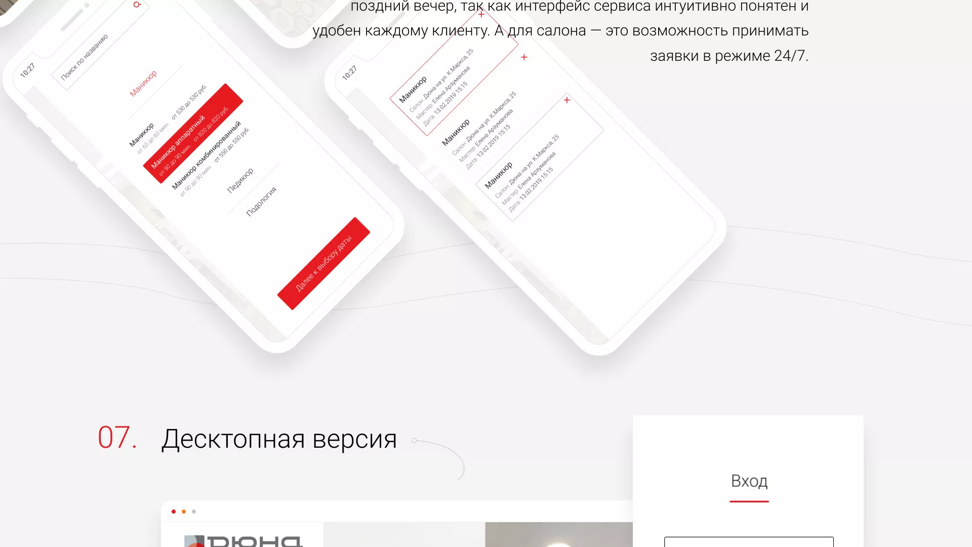 Разработка сервиса онлайн-записи для сети салонов красоты «ДЮНА» в Берёзовском