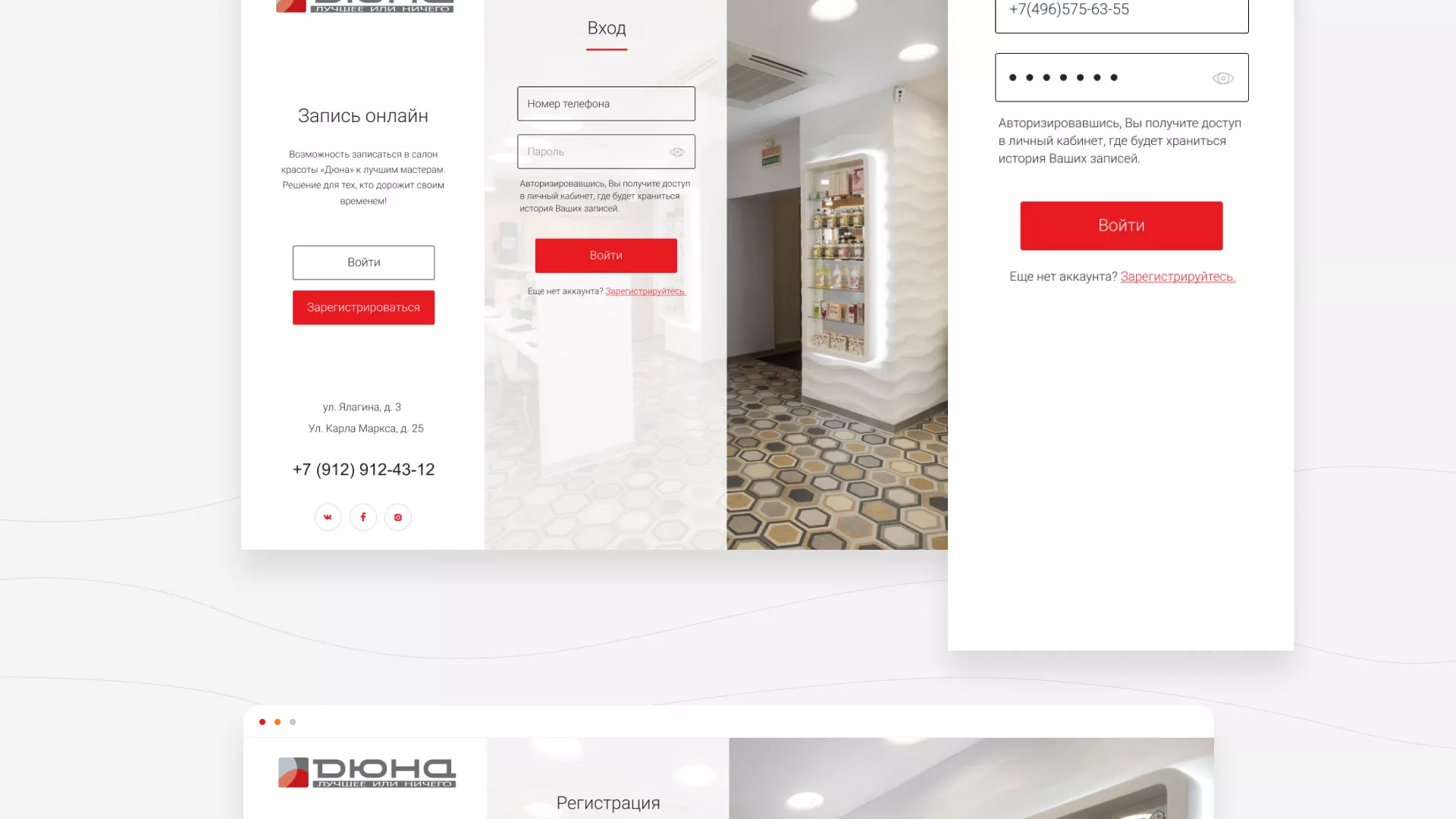 Разработка сервиса онлайн-записи для сети салонов красоты «ДЮНА» в Берёзовском