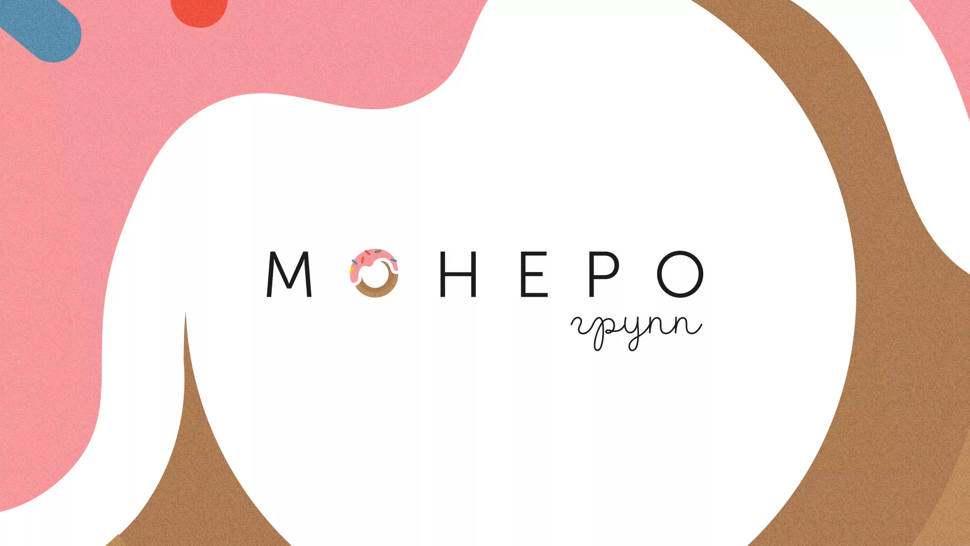 Разработка логотипа компании по продаже кондитерских изделий в Берёзовском