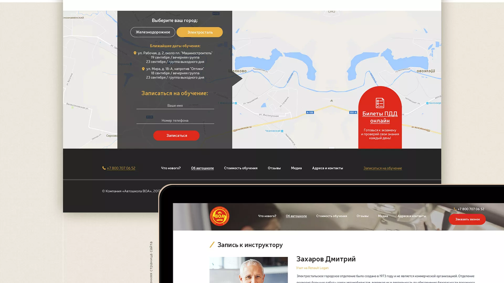Разработка сайта для автошколы ВОА в Берёзовском