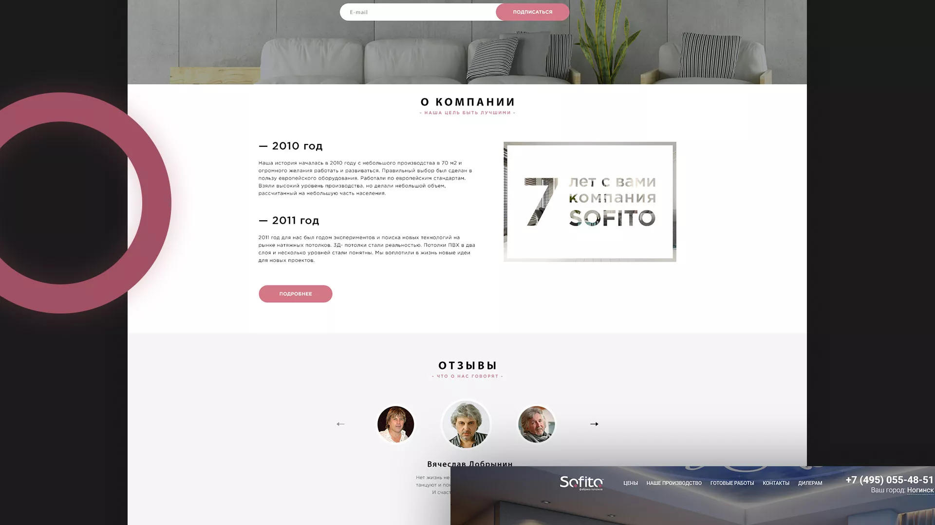 Создание сайта по натяжным потолкам для компании «Софито» в Берёзовском