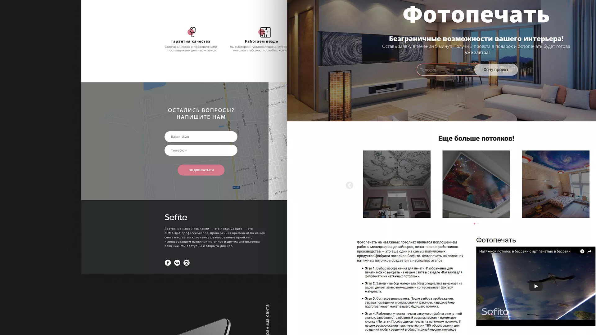 Создание сайта по натяжным потолкам для компании «Софито» в Берёзовском