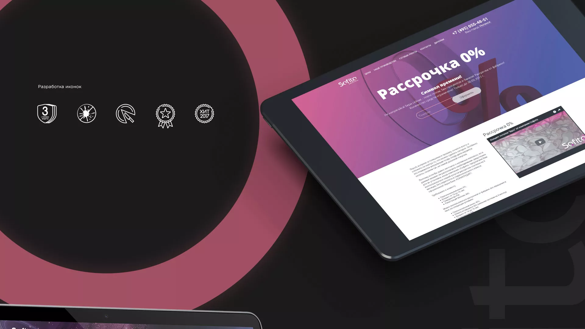 Создание сайта по натяжным потолкам для компании «Софито» в Берёзовском