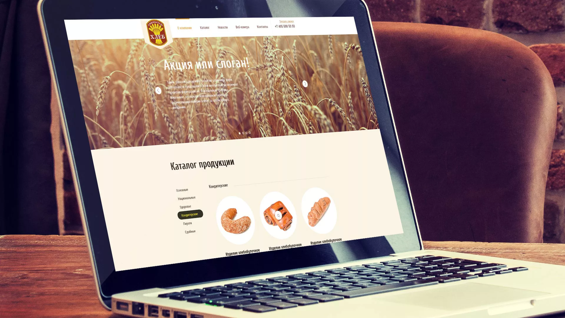 Создание сайта для хлебзавода в Берёзовском