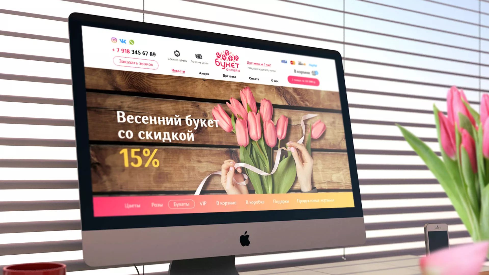 Создание интернет-магазина «Букет-онлайн» по цветам в Берёзовском