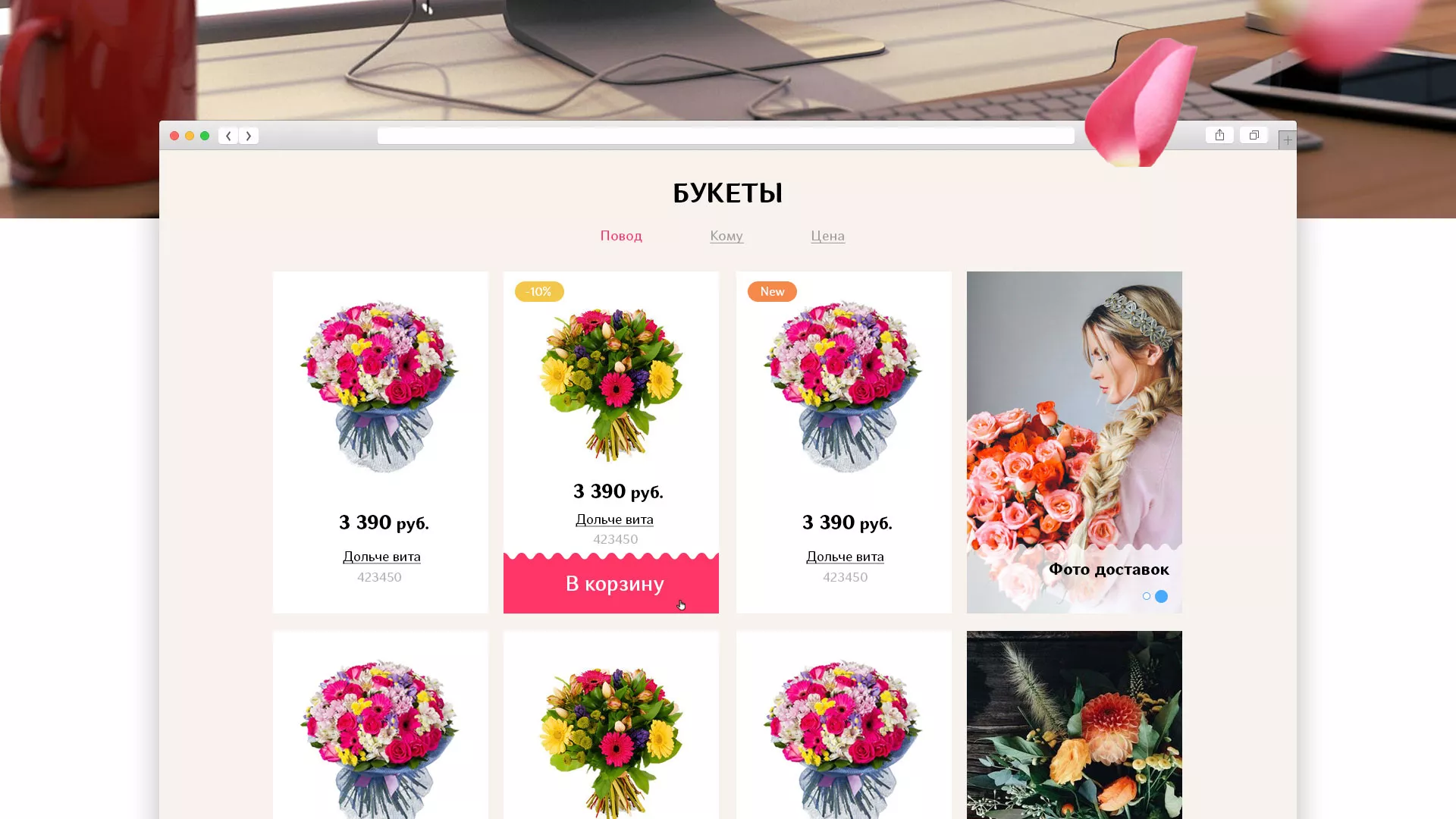 Создание интернет-магазина «Букет-онлайн» по цветам в Берёзовском