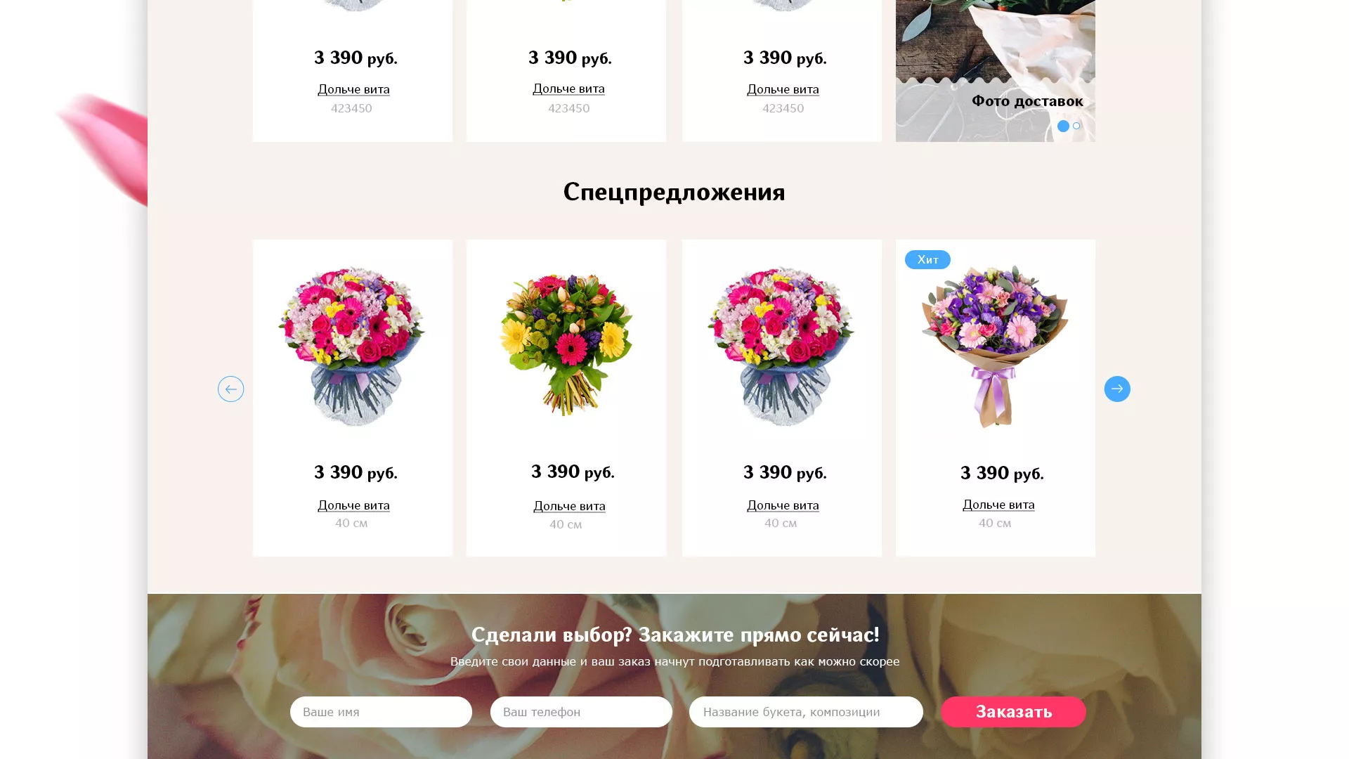 Создание интернет-магазина «Букет-онлайн» по цветам в Берёзовском