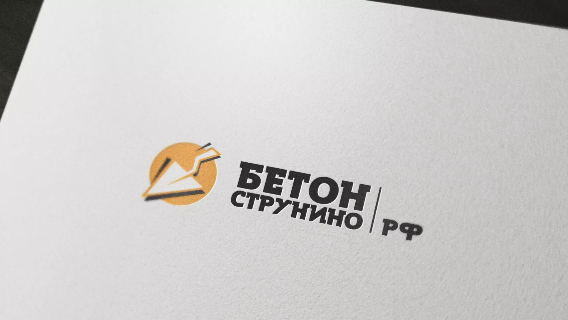 Разработка логотипа для бетонного завода в Берёзовском
