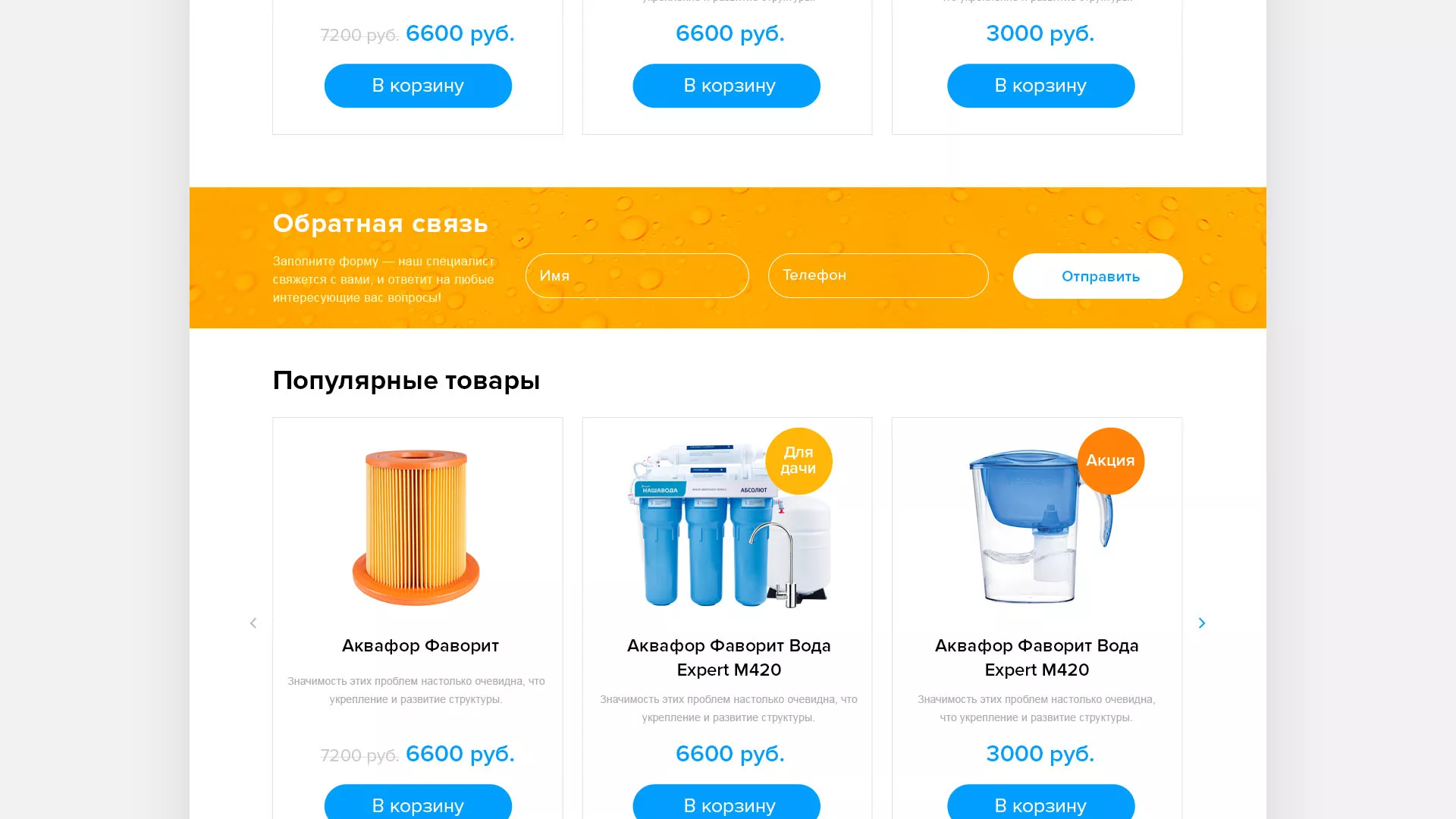 Создание интернет-магазина «Водолей» по продаже фильтров очистных сооружений в Берёзовском