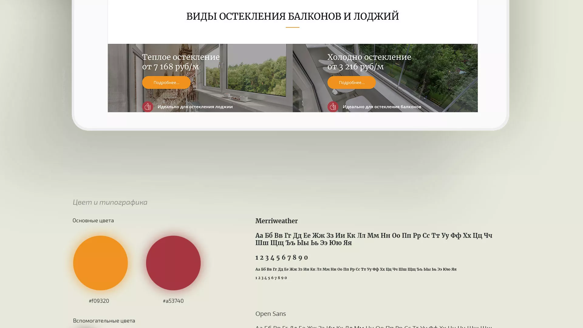 Разработка сайта для компании «Мой балкон» в Берёзовском