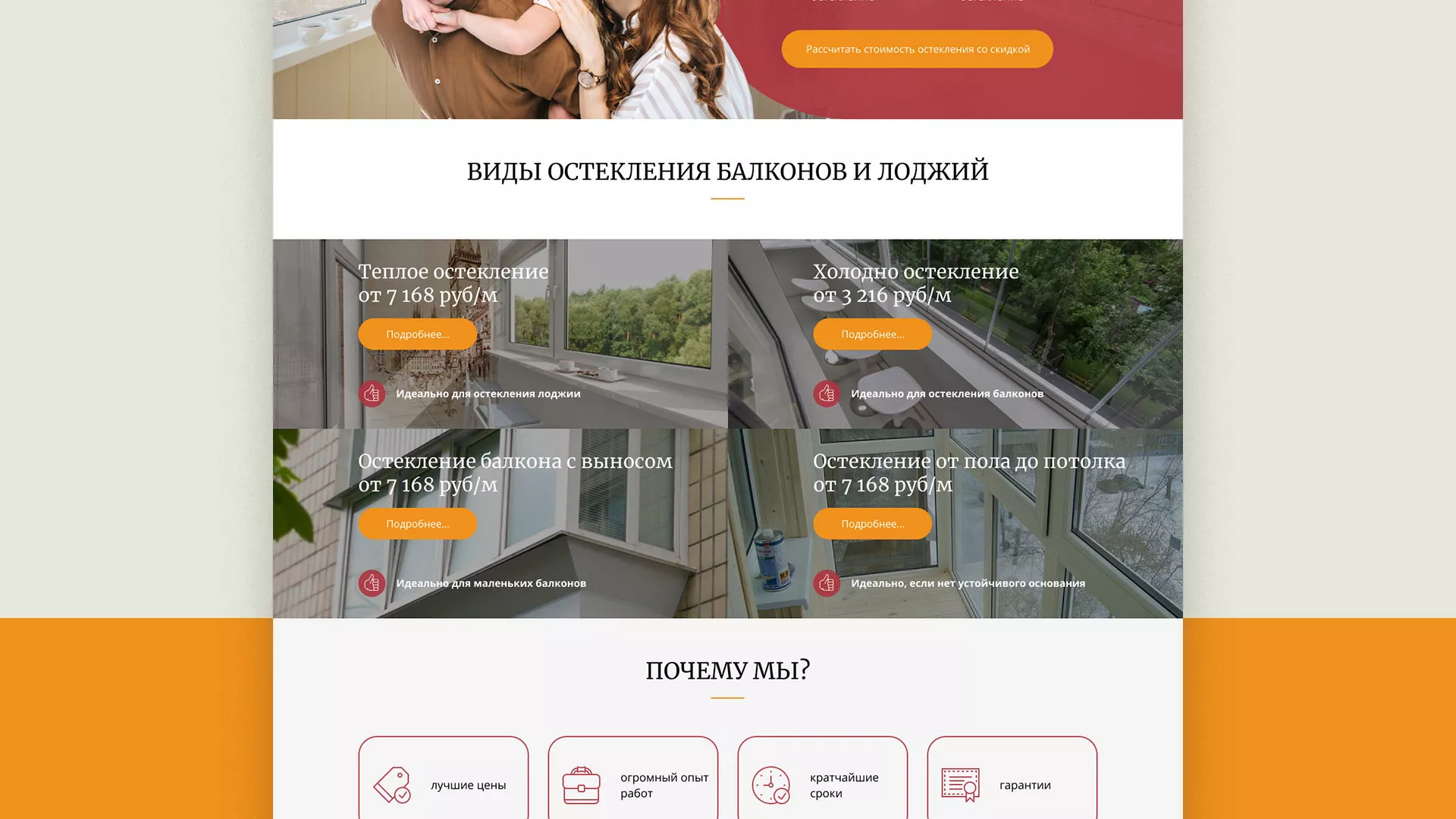 Разработка сайта для компании «Мой балкон» в Берёзовском