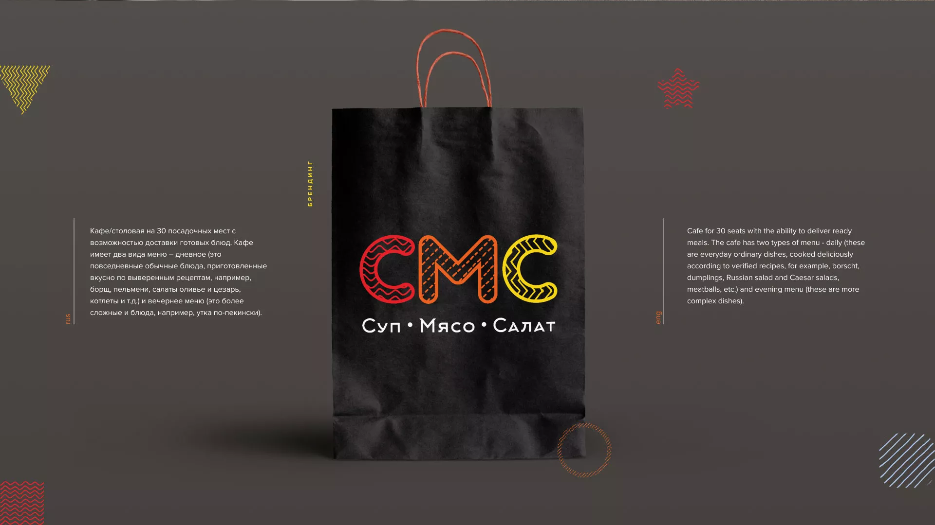 Разработка сайта кафе-столовой «Суп-Мясо-Салат» в Берёзовском