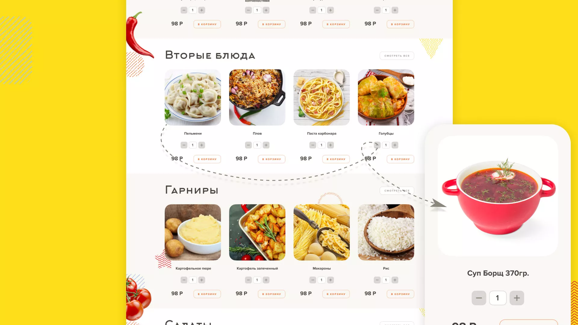 Разработка сайта кафе-столовой «Суп-Мясо-Салат» в Берёзовском