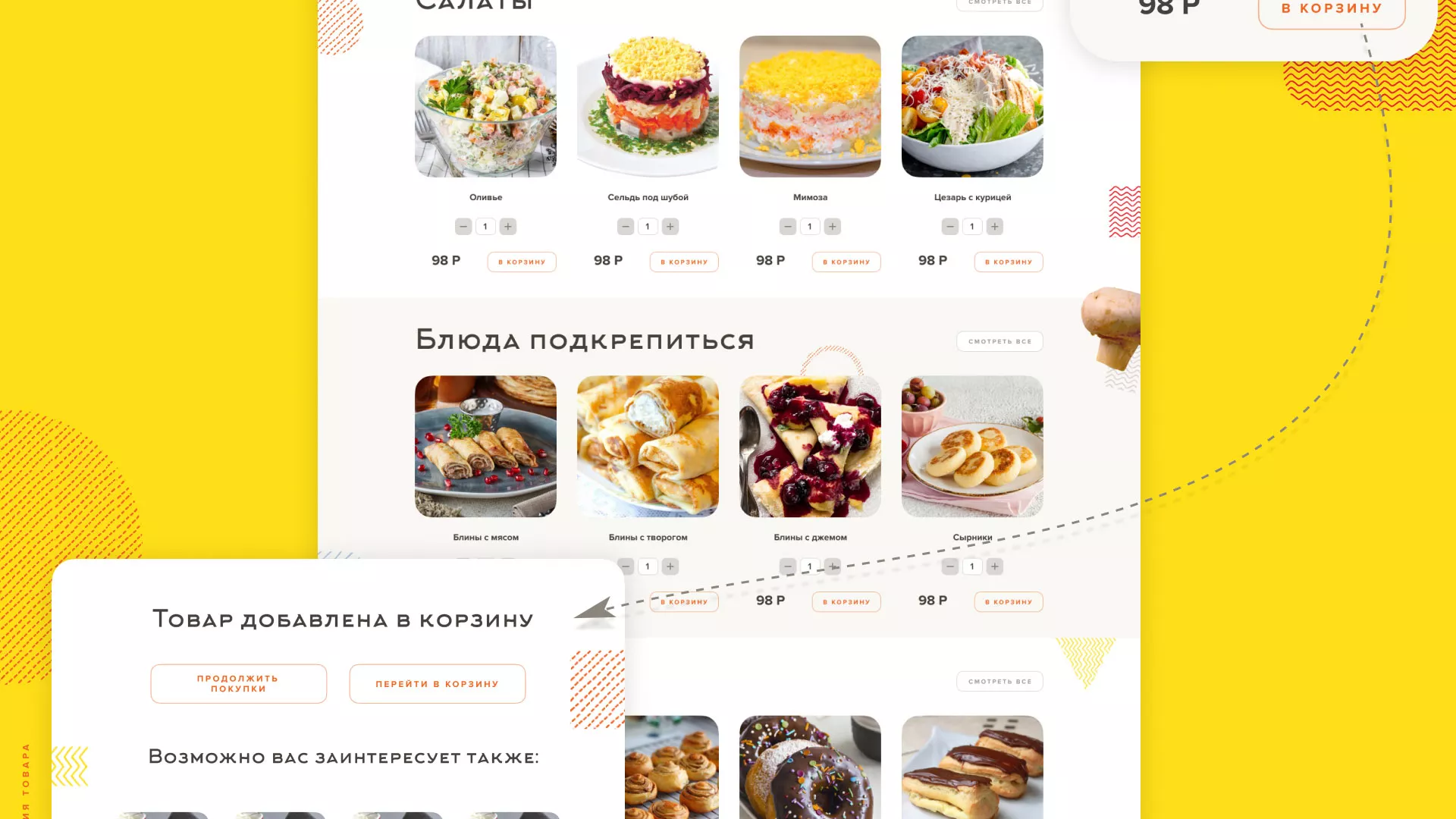 Разработка сайта кафе-столовой «Суп-Мясо-Салат» в Берёзовском