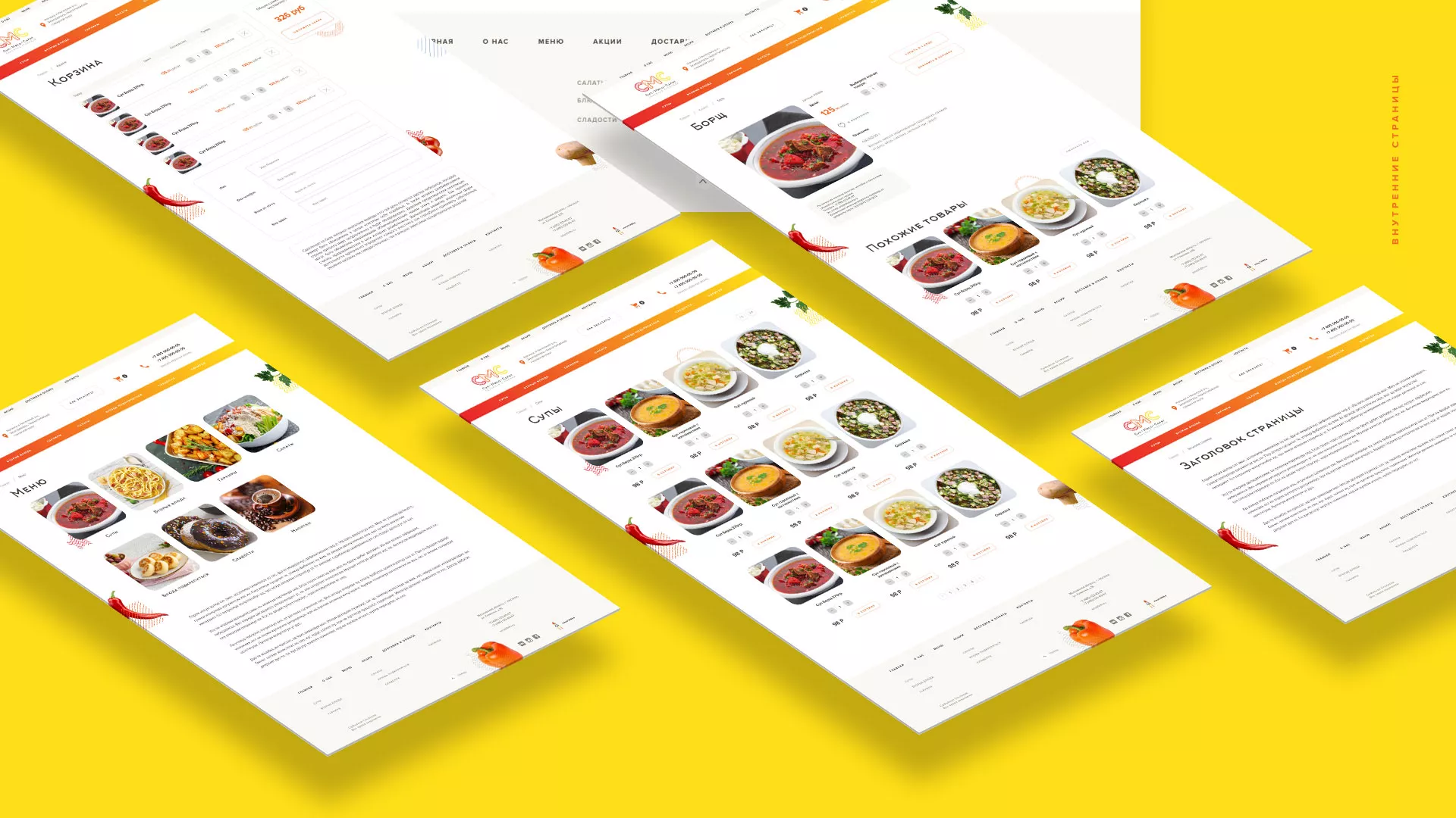 Разработка сайта кафе-столовой «Суп-Мясо-Салат» в Берёзовском