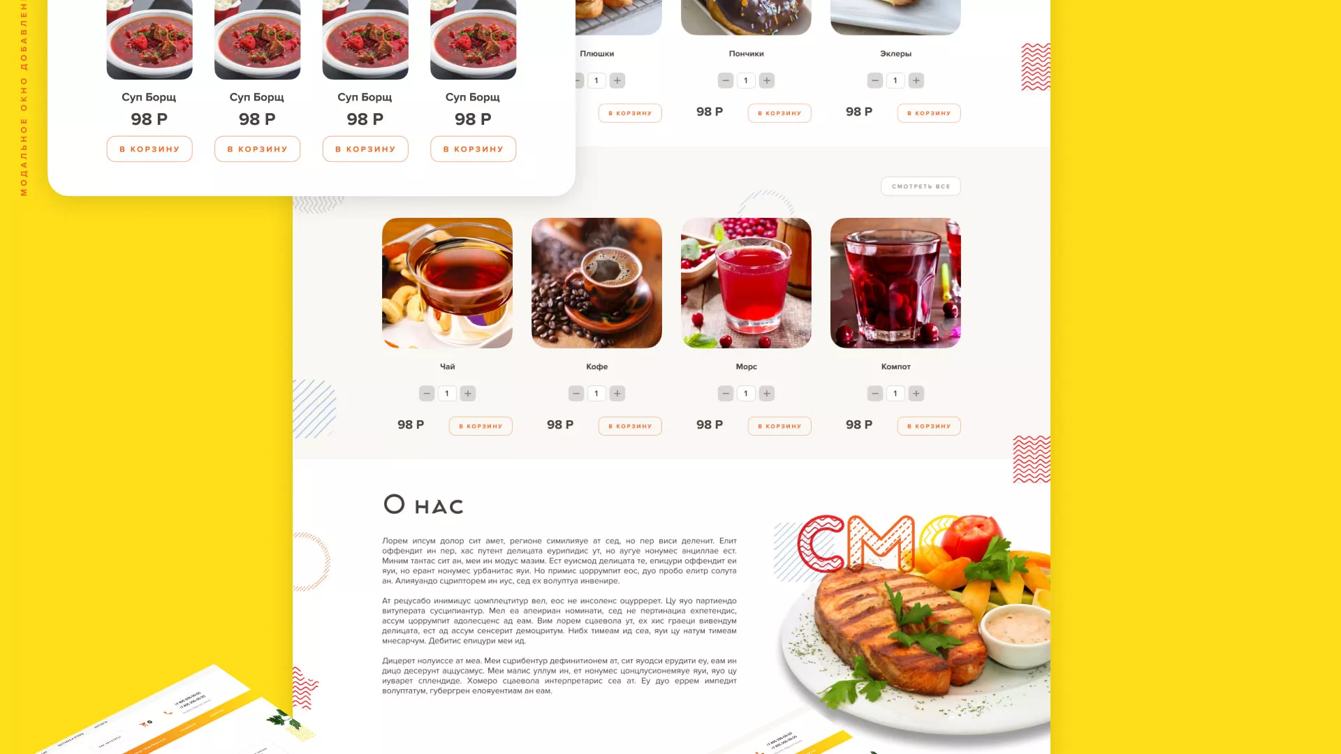 Разработка сайта кафе-столовой «Суп-Мясо-Салат» в Берёзовском